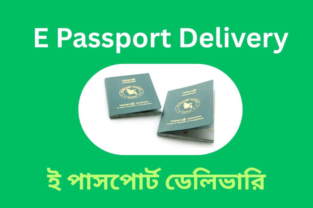 E Passport Delivery